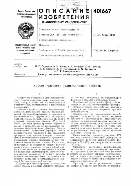 Патент ссср  401667 (патент 401667)