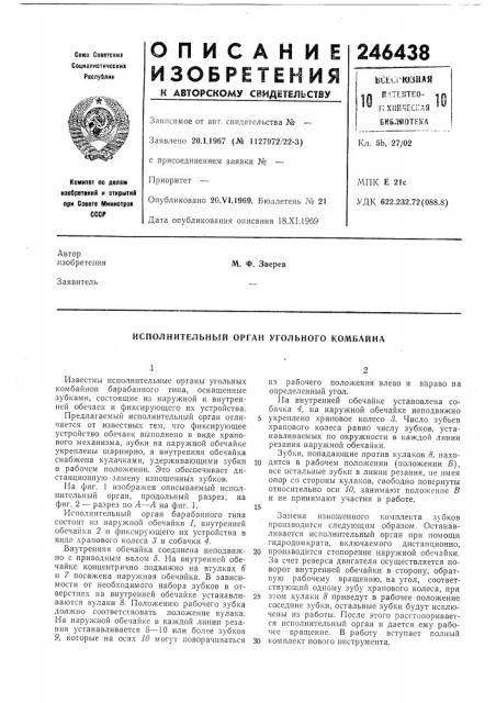Патент ссср  246438 (патент 246438)