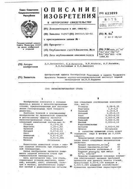 Низколегированная сталь (патент 623899)