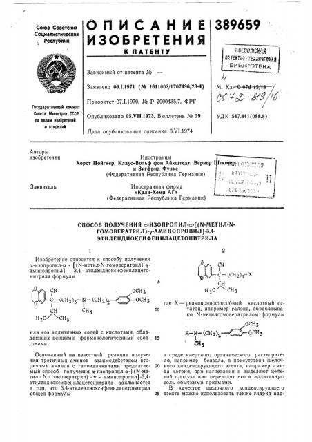 Патент ссср  389659 (патент 389659)