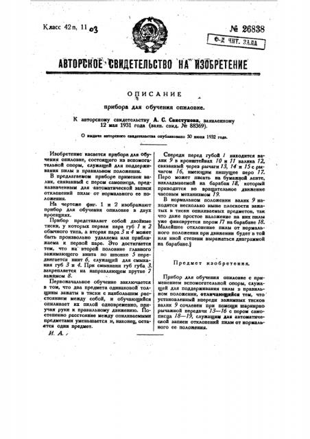 Прибор для обучения опиловке (патент 26838)