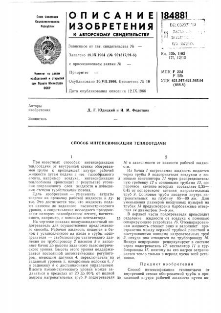 Способ интенсификации теплоотдачи (патент 184881)