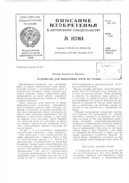 Патент ссср  163464 (патент 163464)