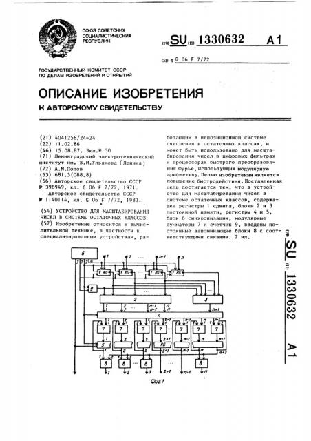 Устройство для масштабирования чисел в системе остаточных классов (патент 1330632)