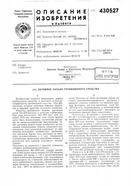 Патент ссср  430527 (патент 430527)
