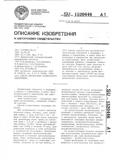 Способ диагностики хронического алкоголизма (патент 1520446)