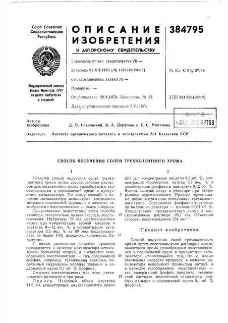 Патент ссср  384795 (патент 384795)