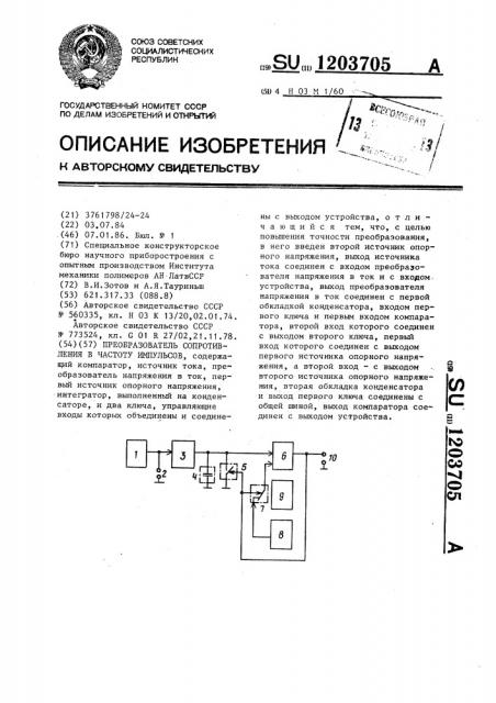 Преобразователь сопротивления в частоту импульсов (патент 1203705)