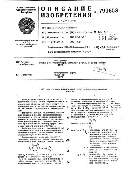 Способ получения солей пири-диниламиноалкиловых эфиров (патент 799658)