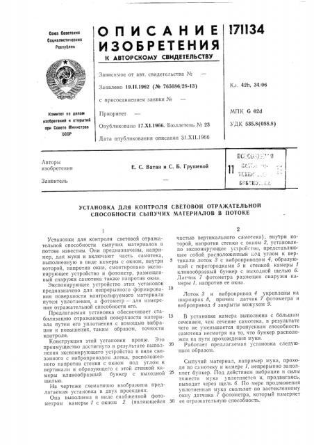 Патент ссср  171134 (патент 171134)