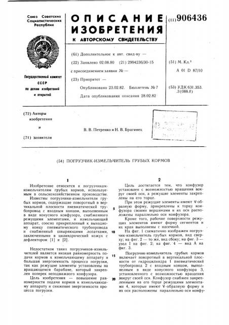 Погрузчик-измельчитель грубых кормов (патент 906436)