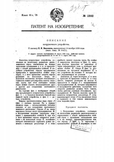 Погрузочное устройство (патент 13563)