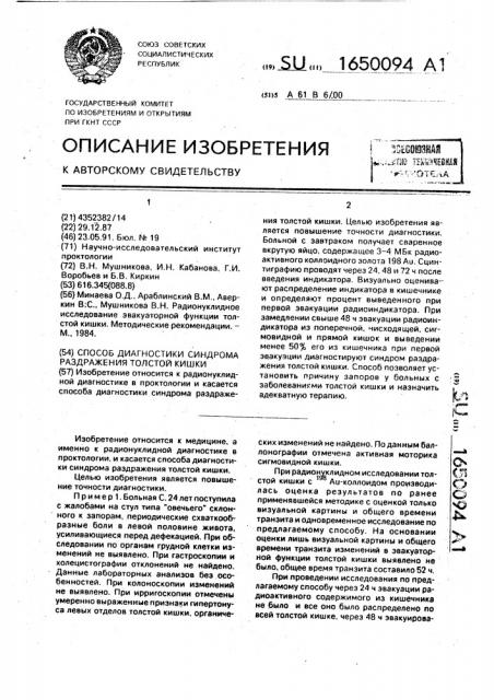 Способ диагностики протяженности активного воспаления в толстой кишке при неспецифическом язвенном колите (патент 1650094)