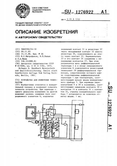 Устройство для измерения температуры (патент 1276922)