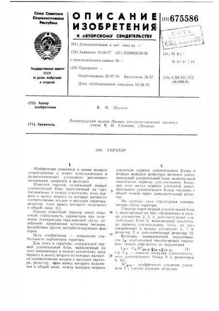 Гиратор (патент 675586)
