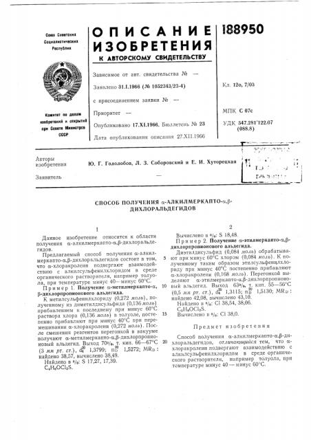 Патент ссср  188950 (патент 188950)