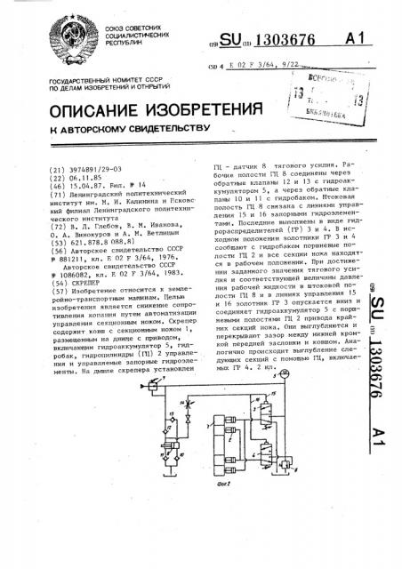 Скрепер (патент 1303676)