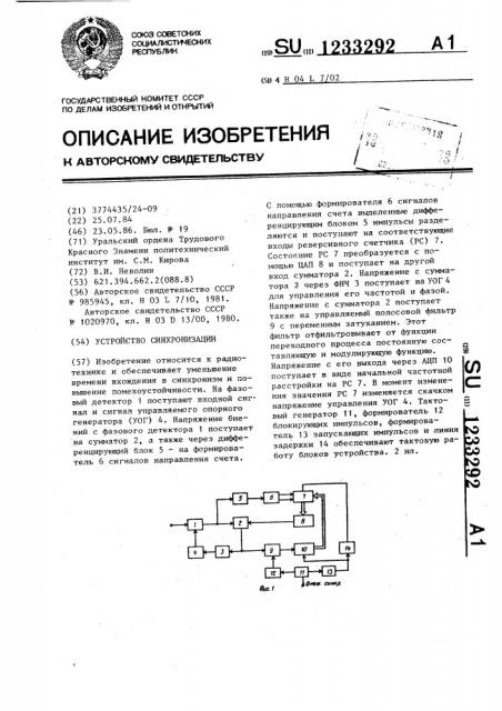 Устройство синхронизации (патент 1233292)