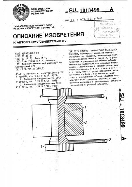 Способ термической обработки изделий (патент 1013499)