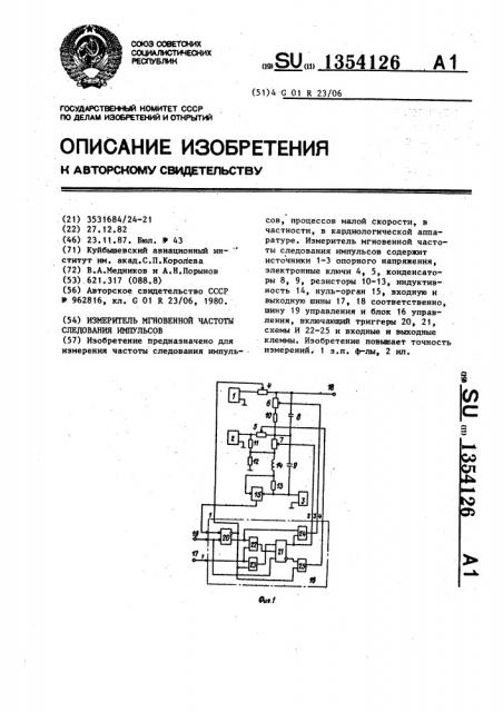 Измеритель мгновенной частоты следования импульсов (патент 1354126)