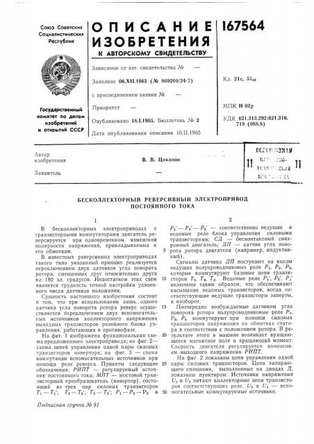 Бесколлекторный реверсивный электропривод постоянного тока (патент 167564)