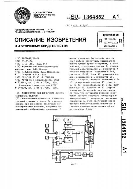 Устройство для измерения неэлектрических величин (патент 1364852)