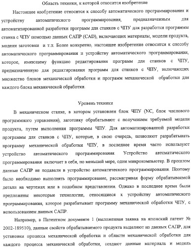 Способ автоматического программирования и устройство автоматического программирования (патент 2333524)