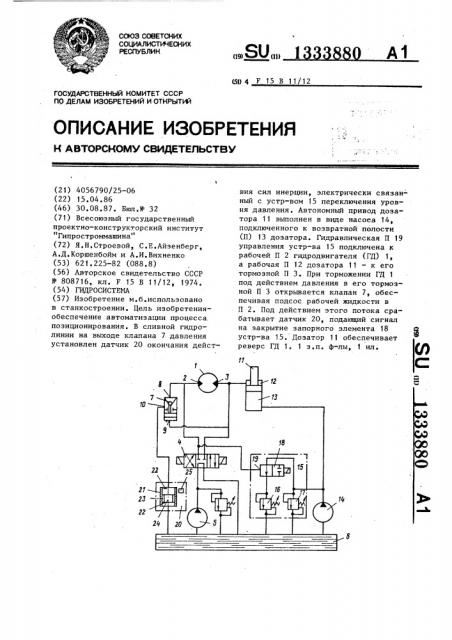 Гидросистема (патент 1333880)