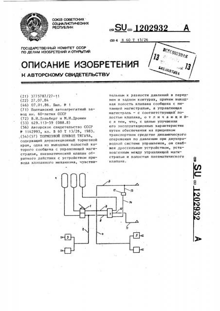 Тормозной привод тягача (патент 1202932)