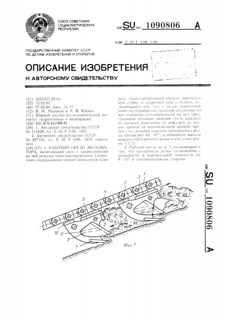 Рабочий орган экскаватора (патент 1090806)