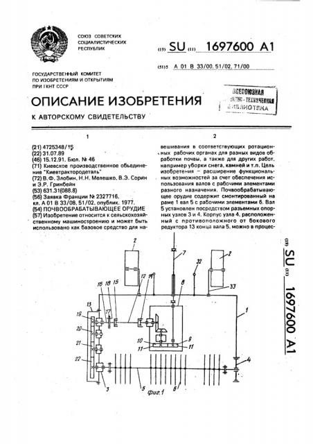 Почвообрабатывающее орудие (патент 1697600)