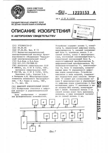 Цифровой измерительный прибор (патент 1223153)