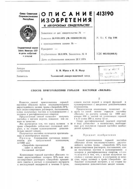 Патент ссср  413190 (патент 413190)