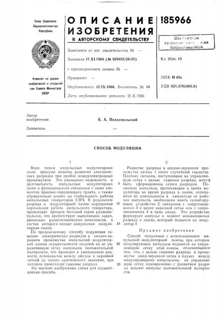 Способ модуляции (патент 185966)