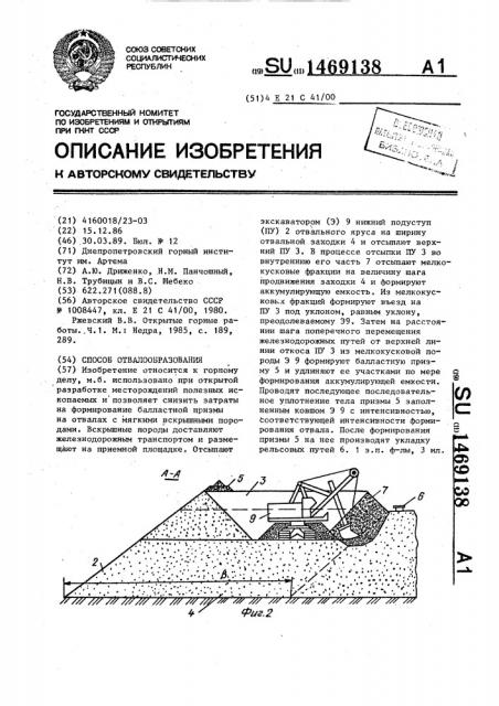 Способ отвалообразования (патент 1469138)