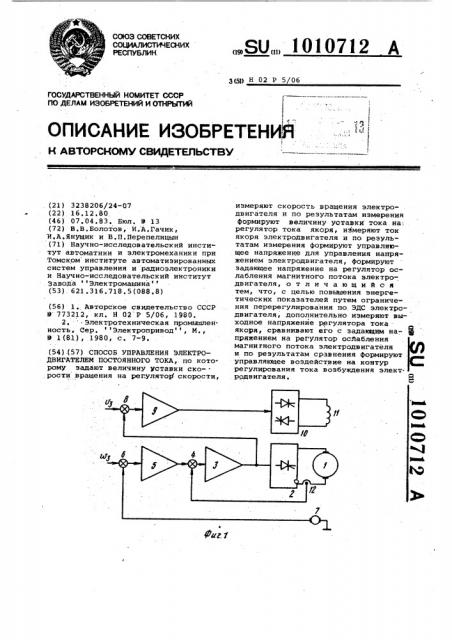 Способ управления электродвигателем постоянного тока (патент 1010712)