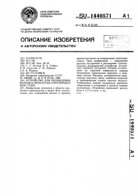 Устройство для охлаждения валков и проката на сортопрокатном стане (патент 1440571)