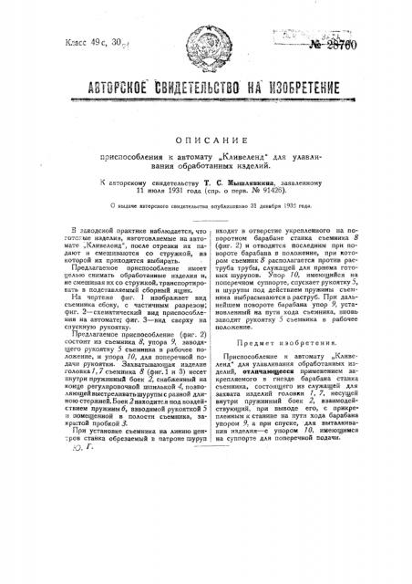 Приспособление к автомату 