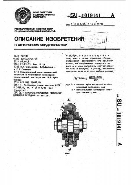 Саморегулирующийся генератор волновой передачи (патент 1019141)