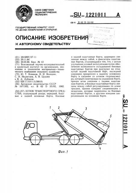 Кузов транспортного средства (патент 1221011)
