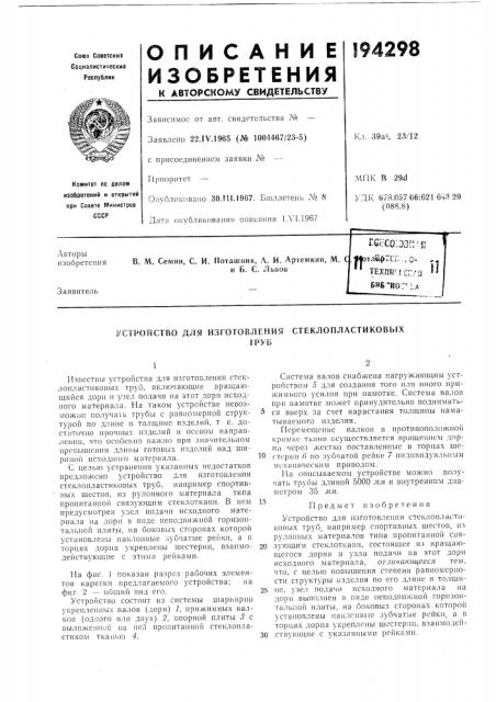 Патент ссср  194298 (патент 194298)