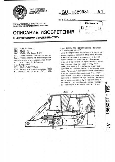 Форма для изготовления изделий из бетонных смесей (патент 1329981)