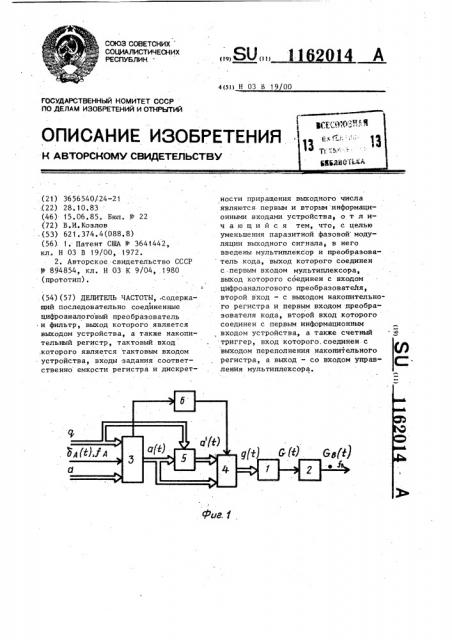 Делитель частоты (патент 1162014)