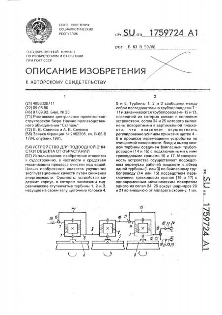 Устройство для подводной очистки объекта от обрастаний (патент 1759724)