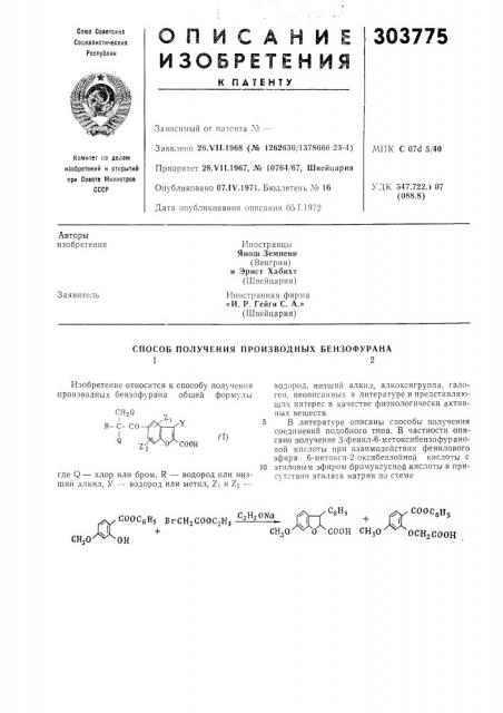 Патент ссср  303775 (патент 303775)