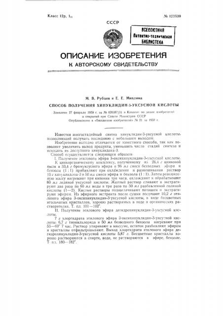 Способ получения хинуклидин-3-уксусной кислоты (патент 123530)