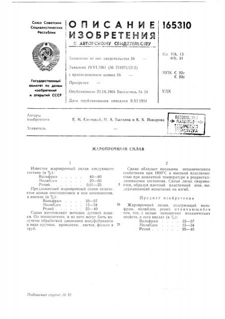Патент ссср  165310 (патент 165310)