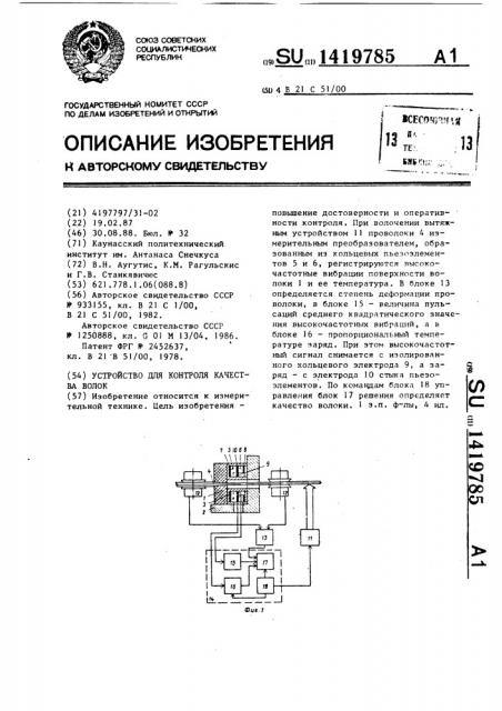 Устройство для контроля качества волок (патент 1419785)