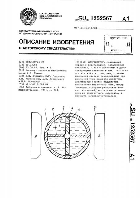 Амортизатор (патент 1252567)