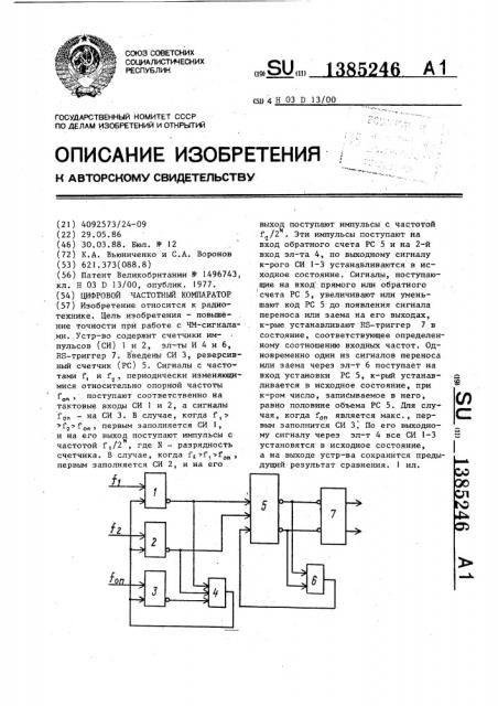 Цифровой частотный компаратор (патент 1385246)